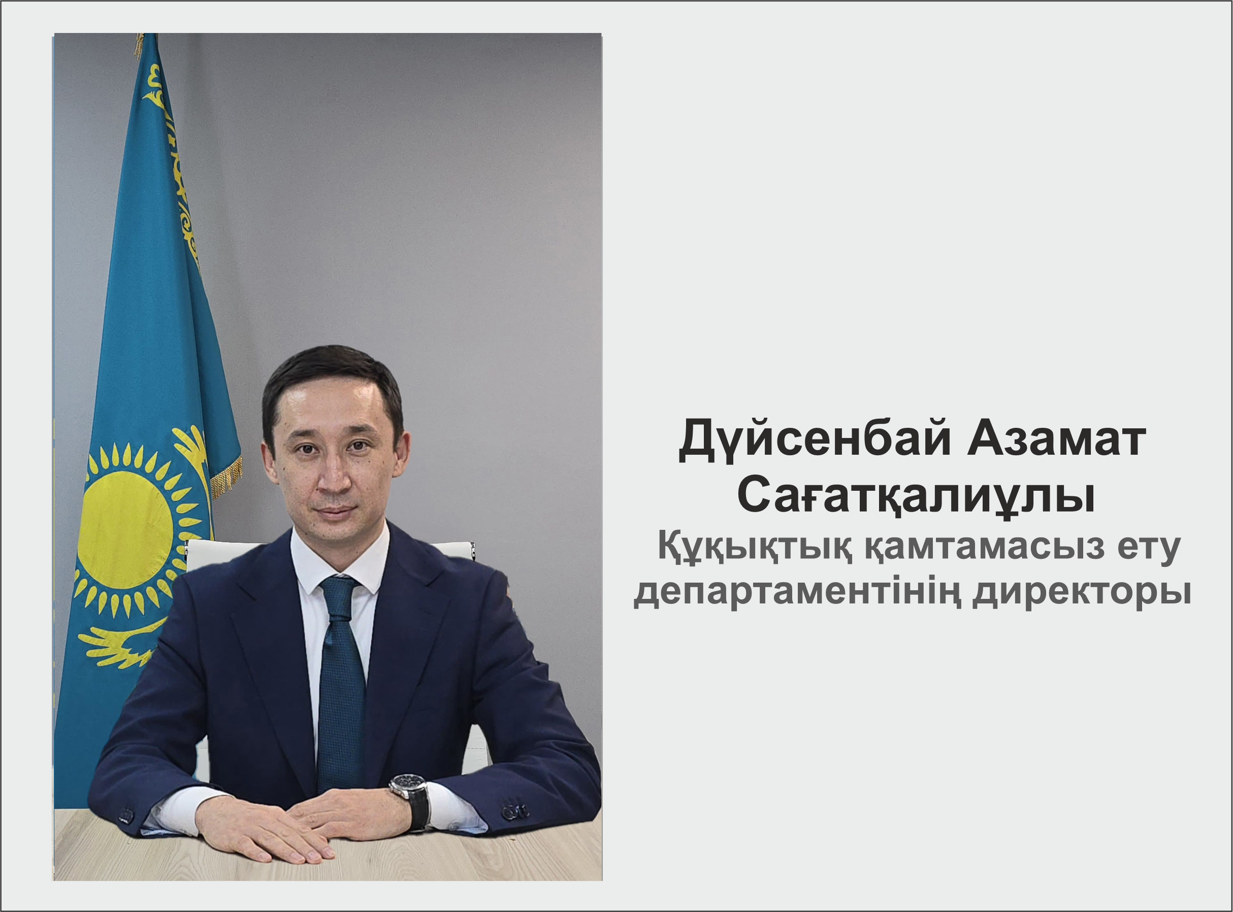  Азамат