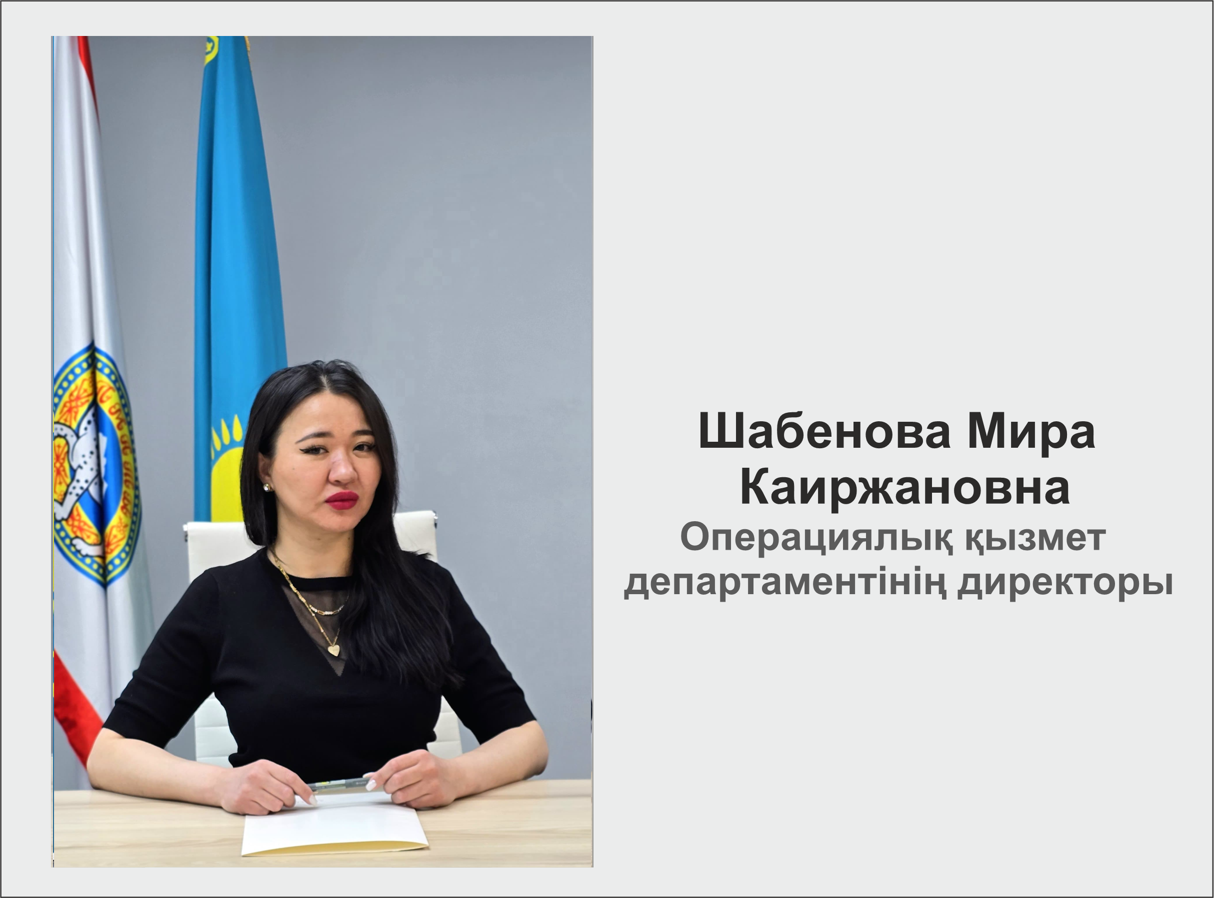 Shabenova Mira Kairzhanovna