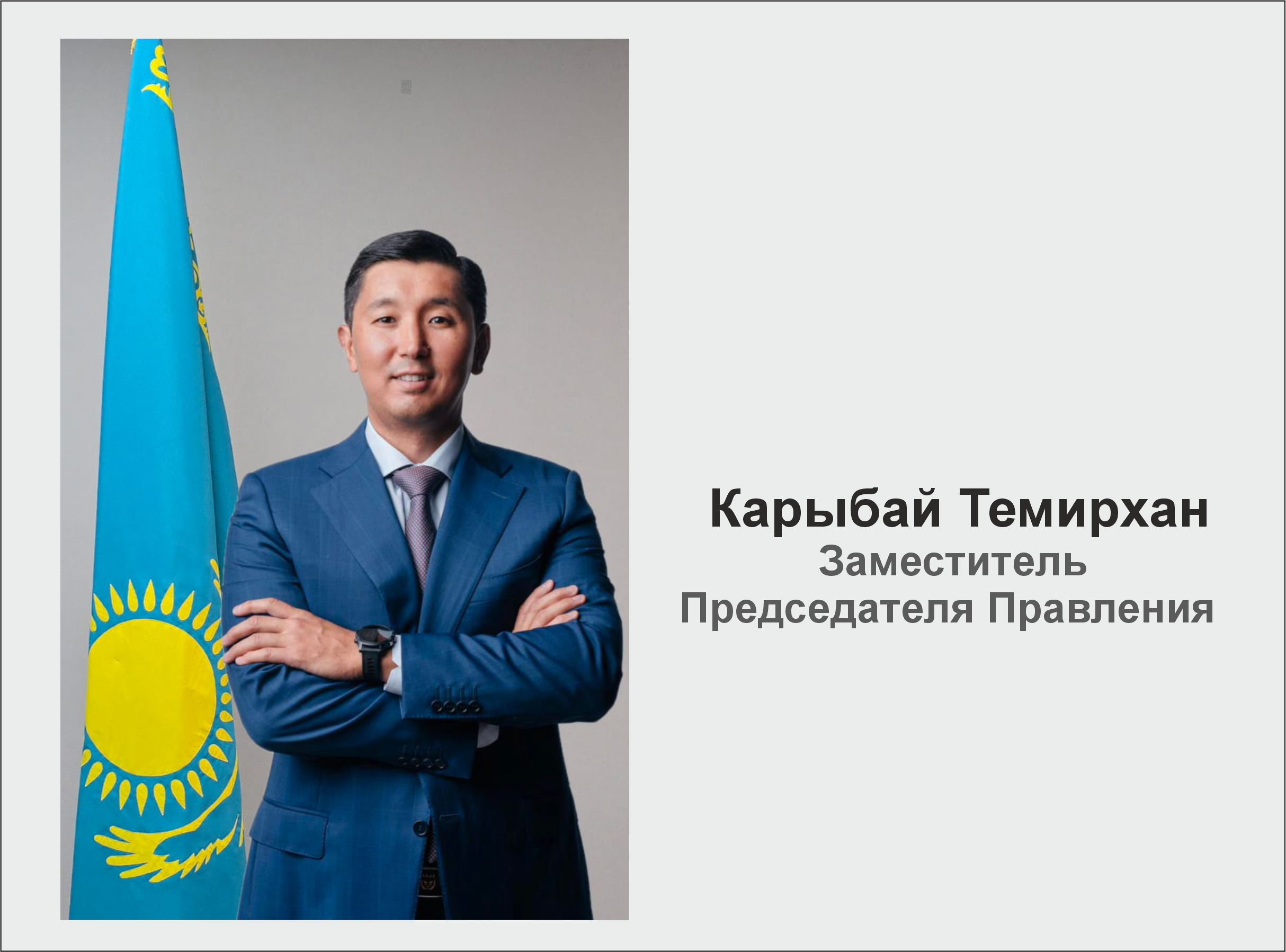  Темирхан